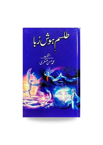 Talism e Hosh Ruba