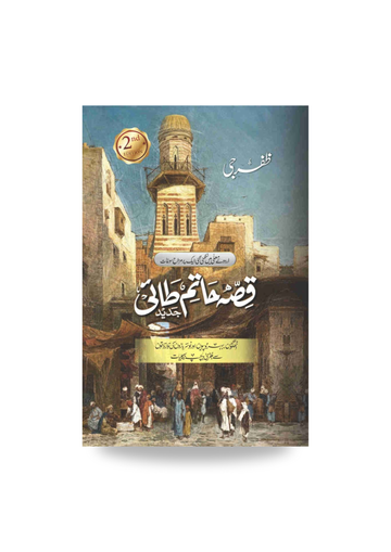 Qissa Hatim tai jaded