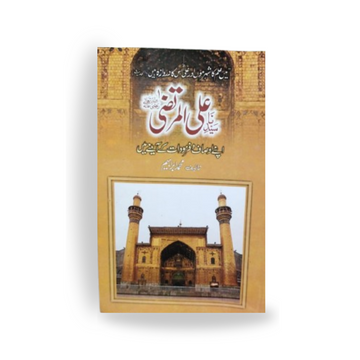 Syedina Ali Ul Murtaza R.A
