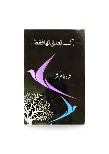 Ek Taluq Tha Faqat