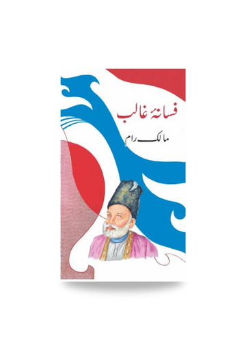Fasana e Ghalib