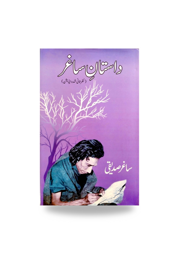 Dastan e Saghir Sadiqque