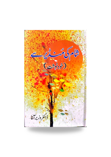 Sham Ki Mundeer Sey