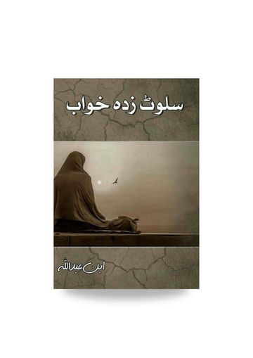 Salwat Zada Khawab