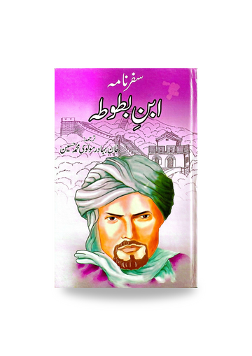 Safer Nama Ibn e Batoot