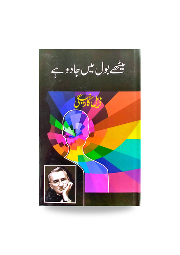 Meethy Bol Mei Jadu Hai