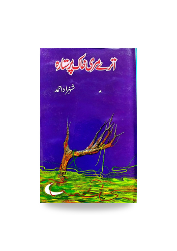 Utray Meri Khaak Per Sitara