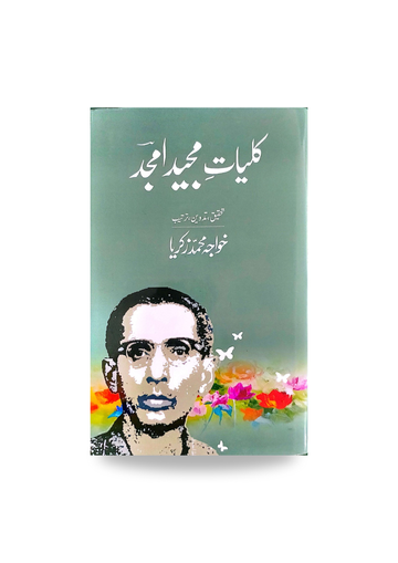 Kuliyaat e Majeed Amjad
