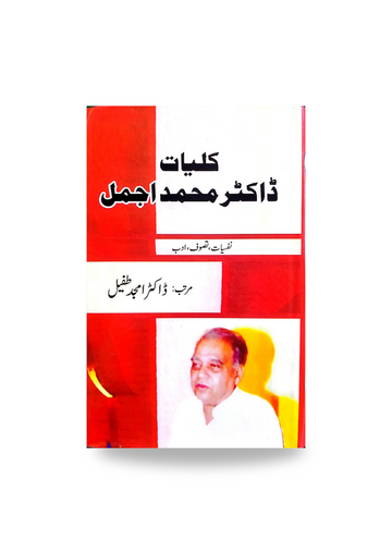 Kuliyaat Doctor Muhammad Ajmal