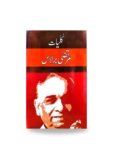 Kuliyaat e Murtaza Barlaas
