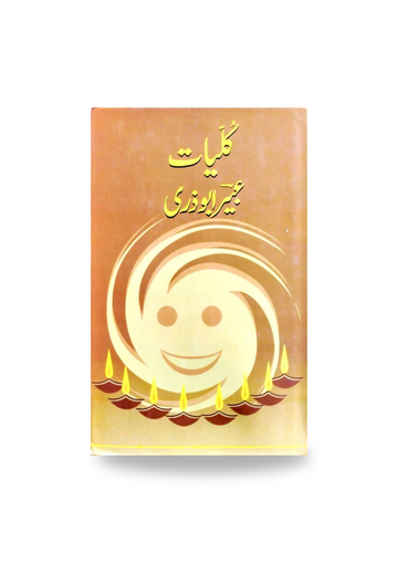 Kulyaat e Ubair Abu Zari