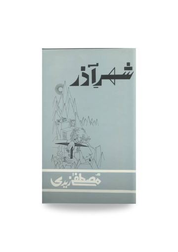 Shaher e Azar