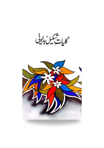 Kuliyaat Shakeel Bad Ewani