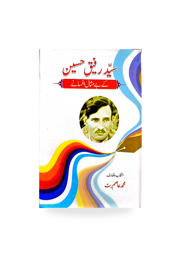 Sayed Rafique Hussain