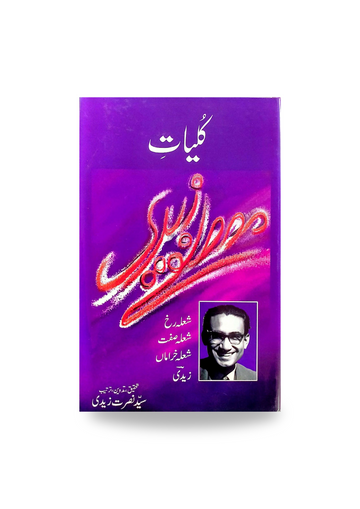 Kuliyaat e Mustafa Zaidi