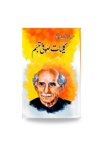 Kuliyaat Sufi Tabassum