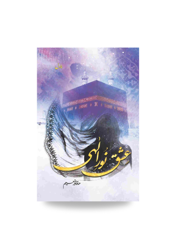 Ishq e Noor e Elahi