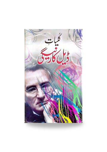 Kuliyaat Deal Karneeghi