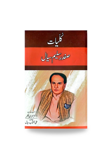 Kuliyaat Safdar Saleem Siyaal