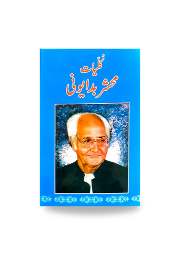 Kuliyaat Mahshar Bad Ewani