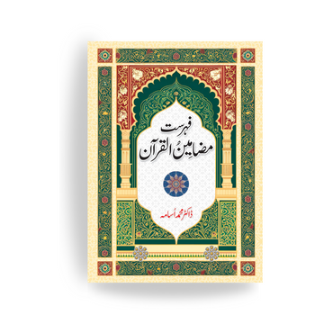 Fehrist Mazameen Ul Quran