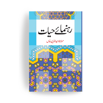 Rahnuma E Hayat