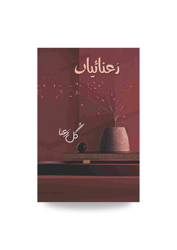 Ranaiyan