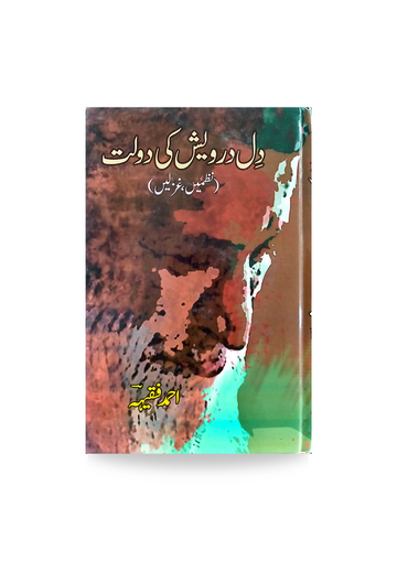 Dil e Darvesh Ki Doulat