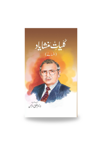 Kuliyaat Mansha Yaad