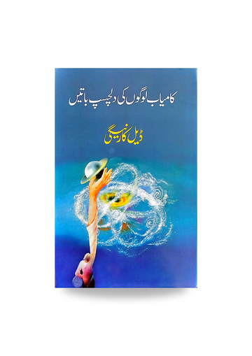Kamiyaab Logon Ki Dilchasp Baatyn
