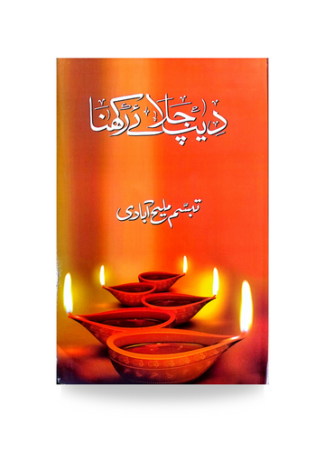 Deep Jalaye Rakhna