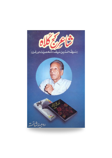 Shaiyr e Kuj Kilah