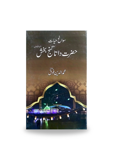 Sawanih e Hayat Hazrat Data Gunj Bakhsh