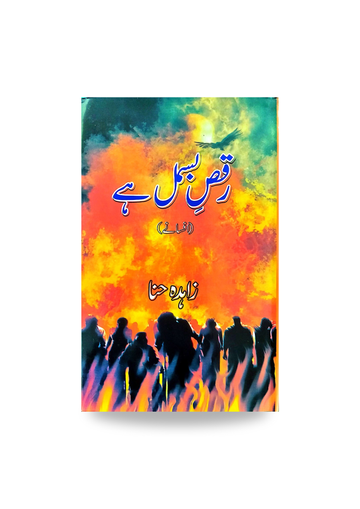 Raqs e Bismil