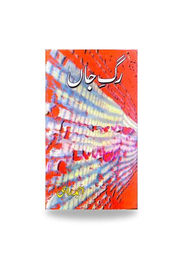 Ragh e Jaan