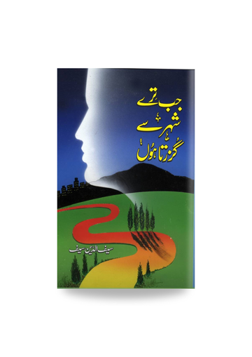 Jab Tere Shaher Sey Guzarta Hon