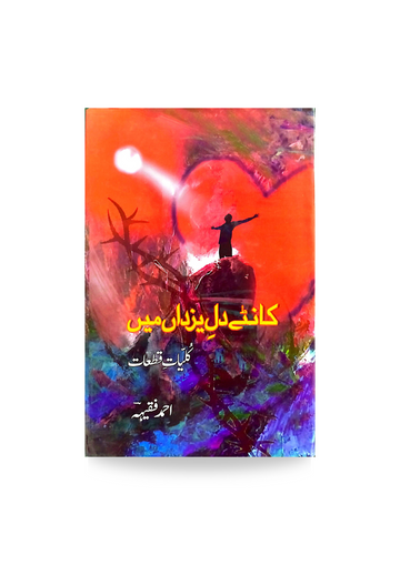 Kantey Dil e Yazdaa Mei