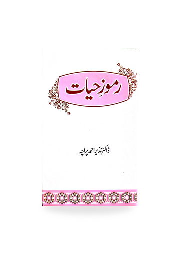 Ramooz e Hayat