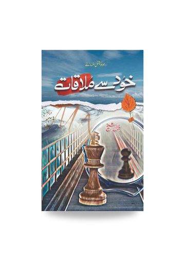 Khud sy mulaqat