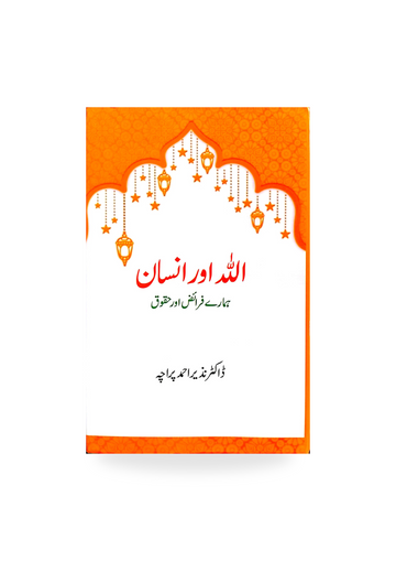 Allah Or Insaan