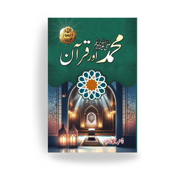 Muhammad SAW Aur Quran