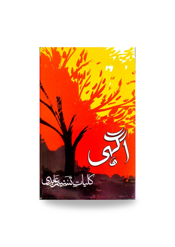 Agahi (Kuliyaat)