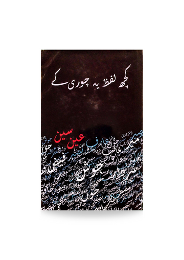 Kuch Yeah Lafz Chouri Kay