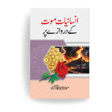 Insaniyat Mout Ky Darwazy Par