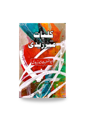 Kuliyaat e Meer Zaidi