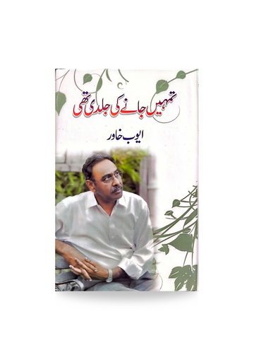 Tumhy Jany ki Jaldi Thi