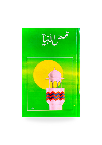 Qasas Ul Ambiya