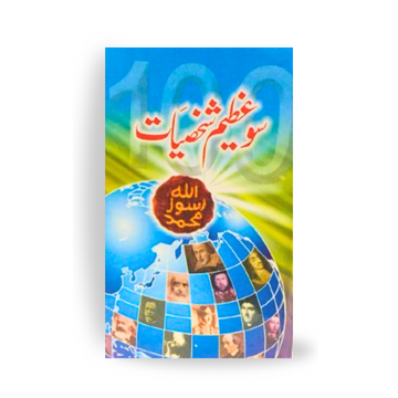 100 Azeem Shakhsiat