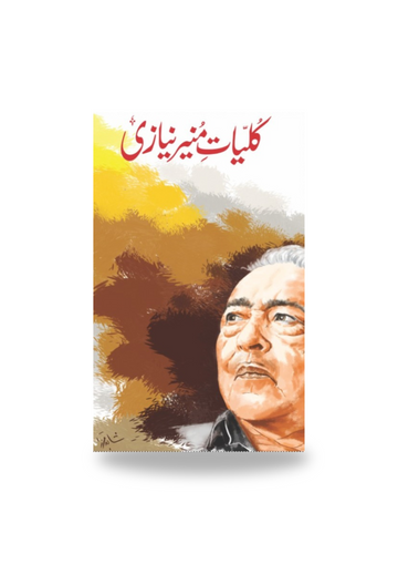 Kuliyaat Muneer Niyazi