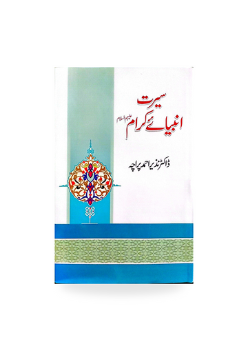 Seerat e Ambiya Karaam